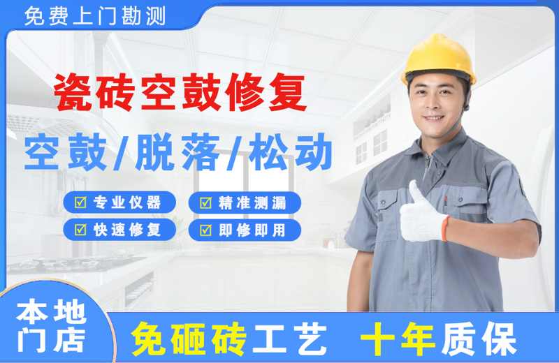 商水瓷砖空鼓修复