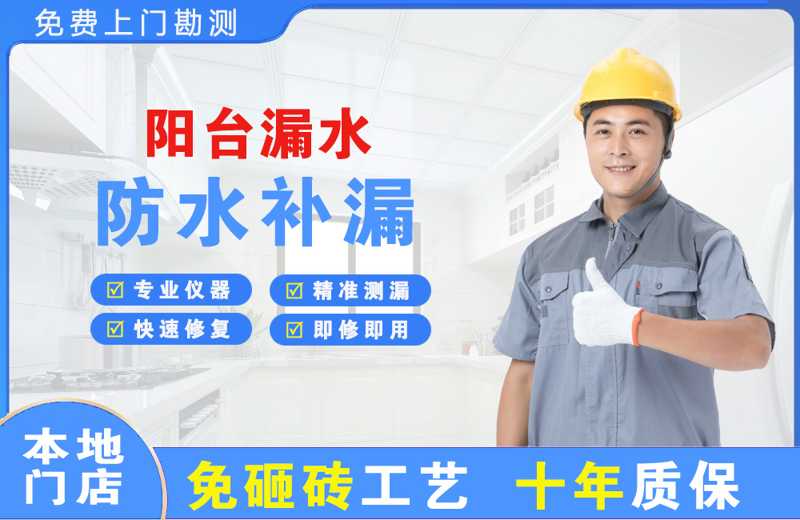 商水阳台漏水维修